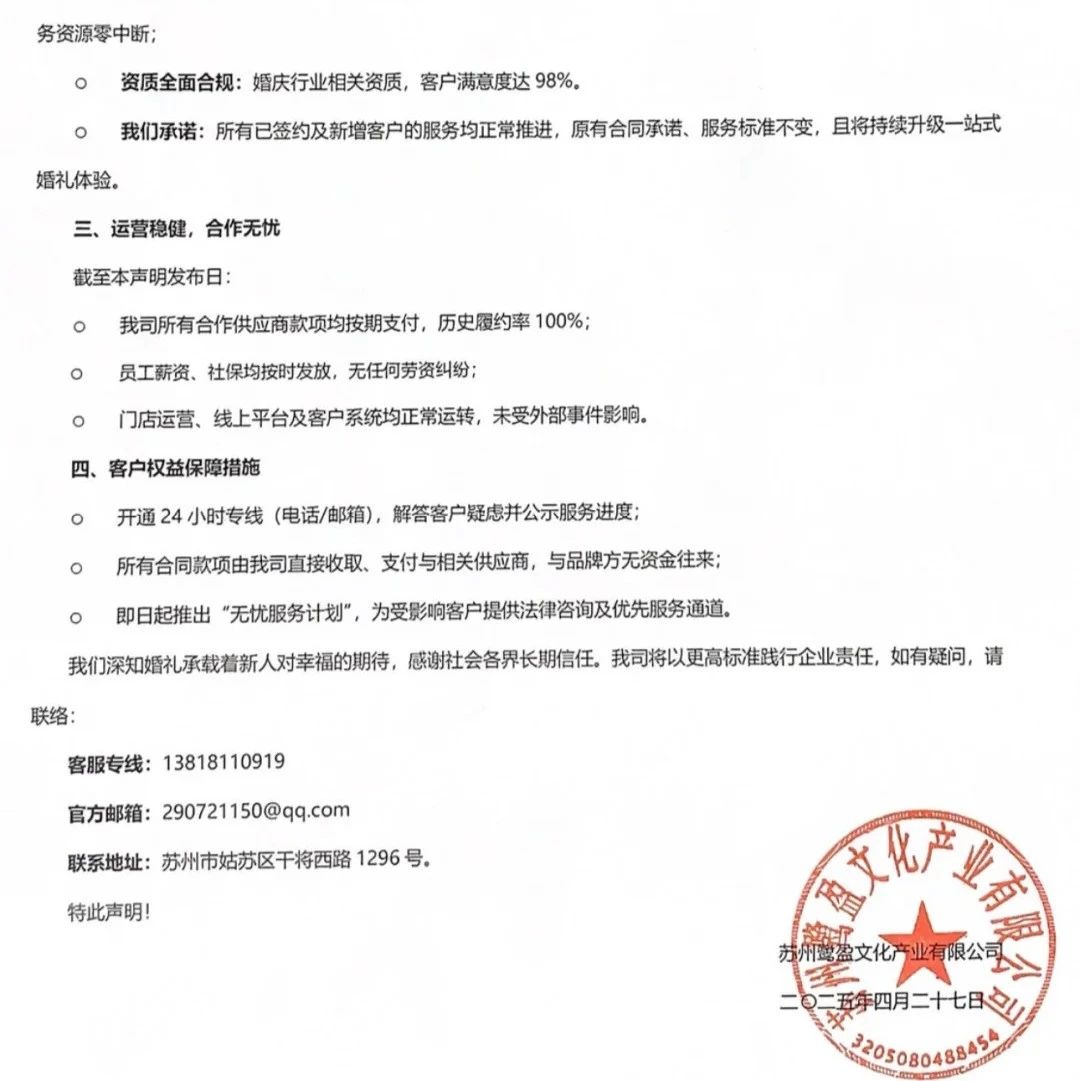 关于格乐利雅苏州门店运营的澄清声明！