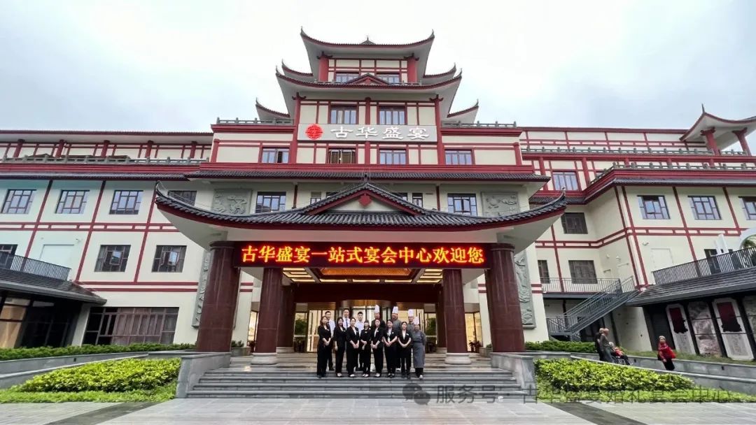 项目斥资近8000万，营业面积1.2万方，打造上海婚嫁高端婚礼宴会标杆！古华盛宴正式成立申报小组，参加婚礼酒店等级评定。