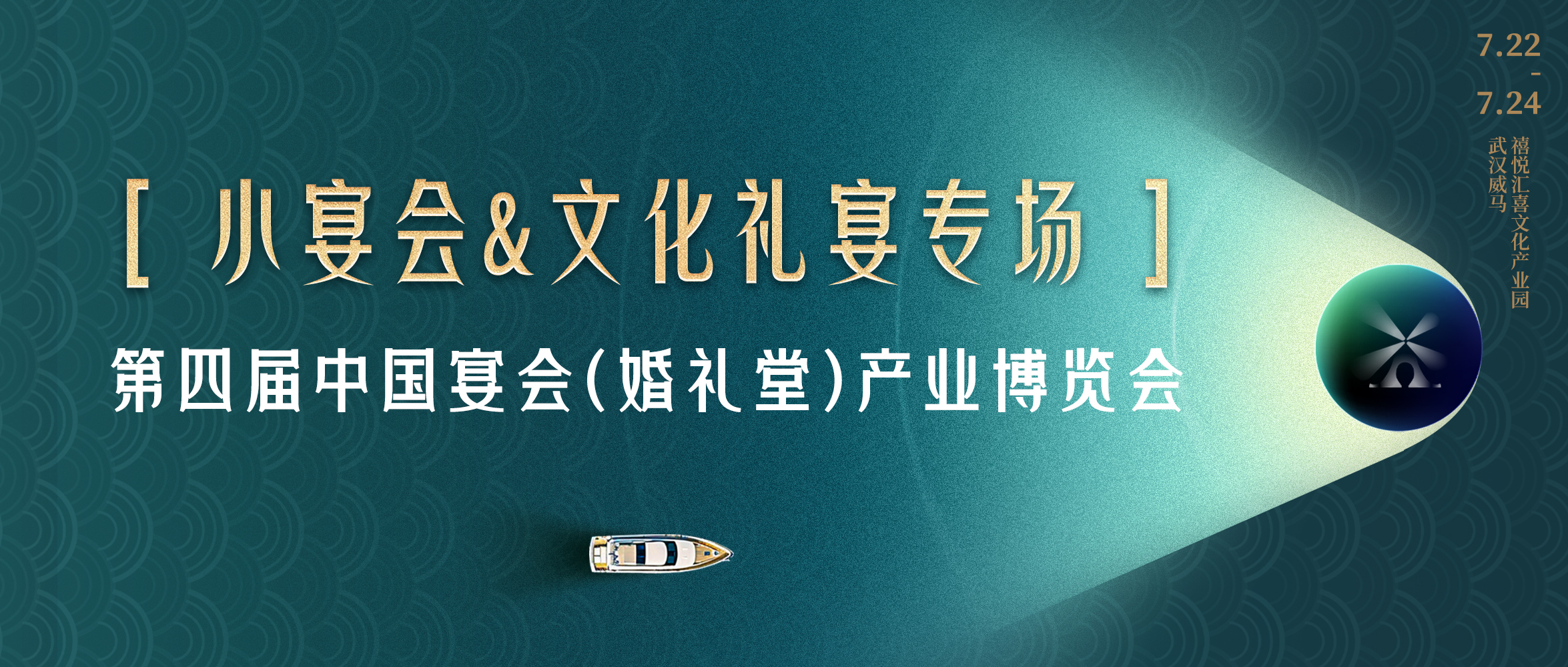 宴会新进化！抢占“第二增长曲线”｜第四届宴会婚礼堂博览会