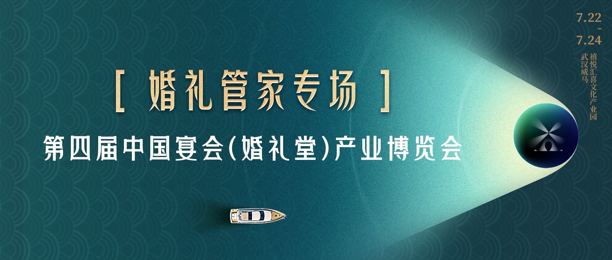 婚礼管家突破职业边界！｜第四届宴会婚礼堂博览会