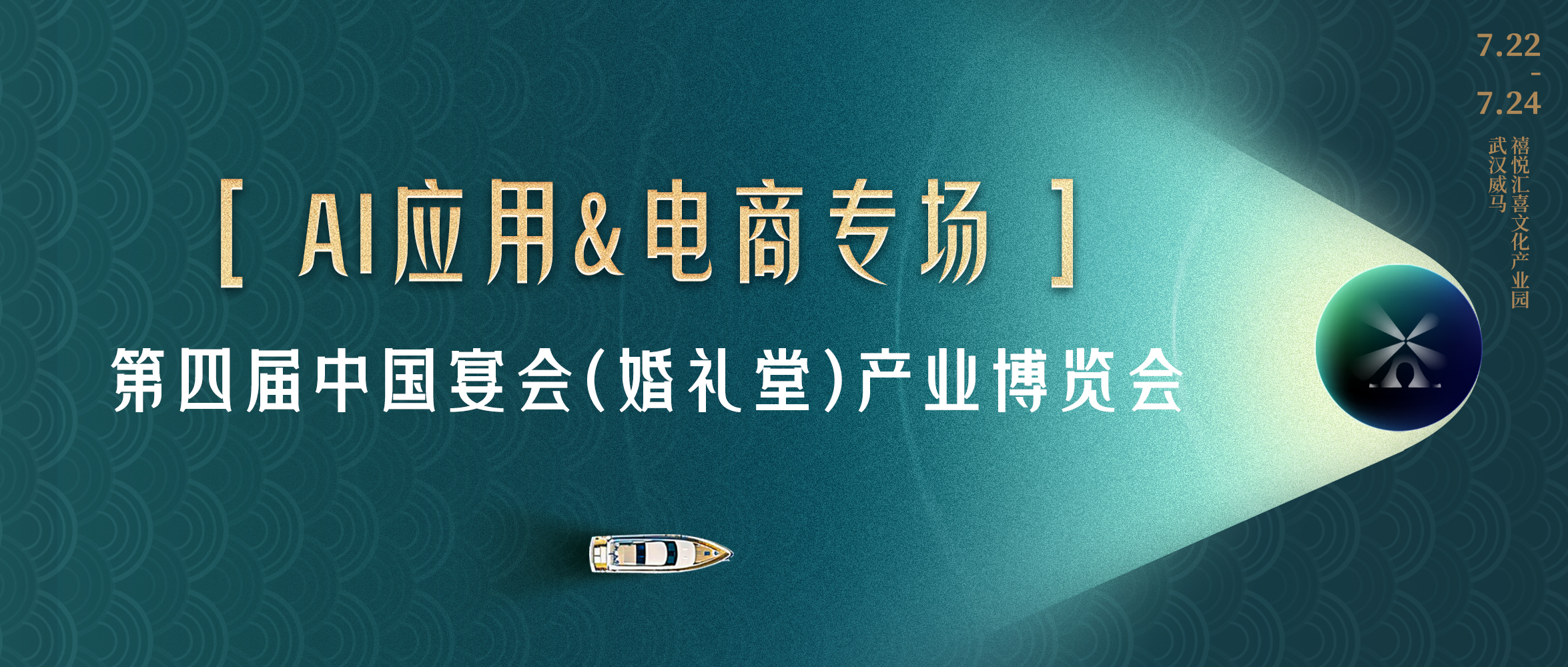 聚焦前沿技术与电商营销！特邀专业嘉宾带来丰富经验与前沿见解，覆盖宴会婚礼堂在AI与电商领域的关键议题。