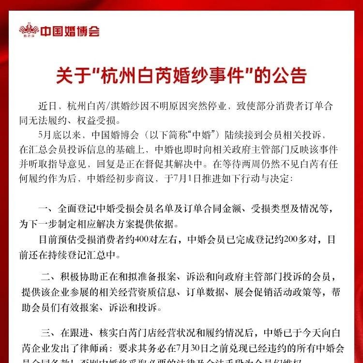 又一婚嫁企业突然停业！