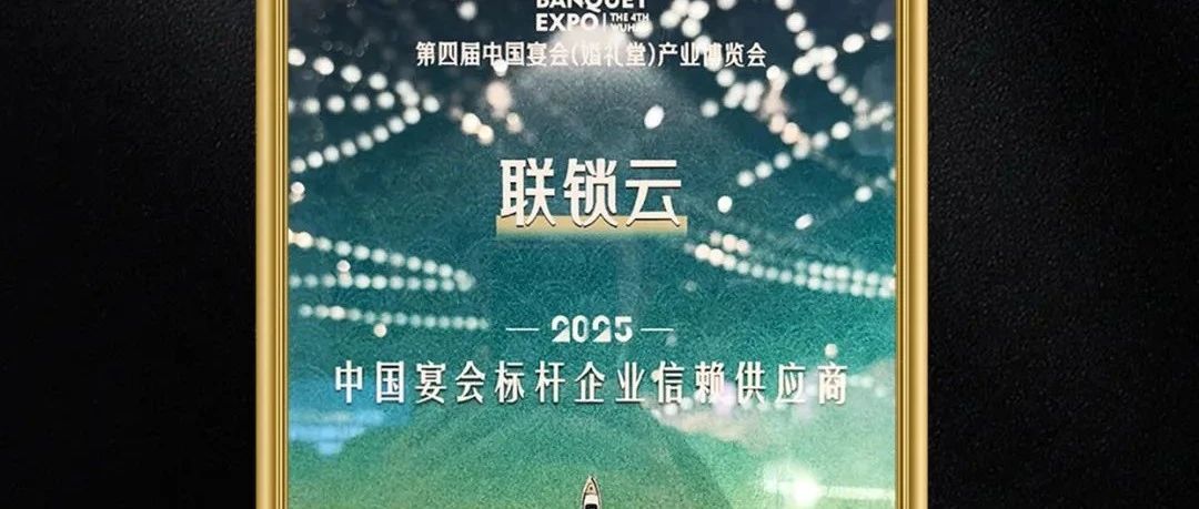 行业标杆的选择：为什么领军品牌都用联锁云抓成本、提毛利？