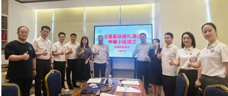 爱丽斯星宴会成立申报小组，参加婚礼酒店等级评定，4家直营门店，覆盖衡阳、湘潭，总营业面积超3万平，缔造独特的高端婚礼宴会!