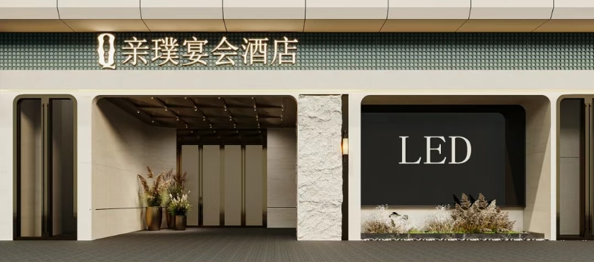 1.2万方！上海全新婚礼艺术中心【亲璞宴会酒店】