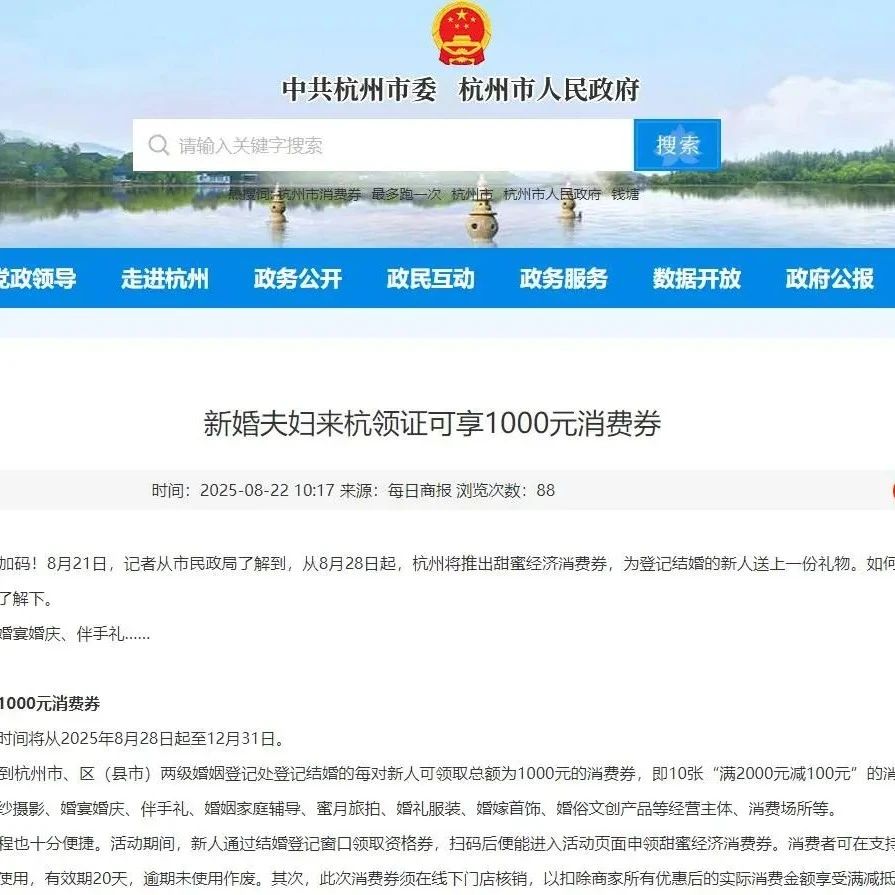 “甜蜜经济”再加码！新婚夫妇来杭领证可享1000元消费券，涵盖婚纱摄影、婚宴婚庆、伴手礼……