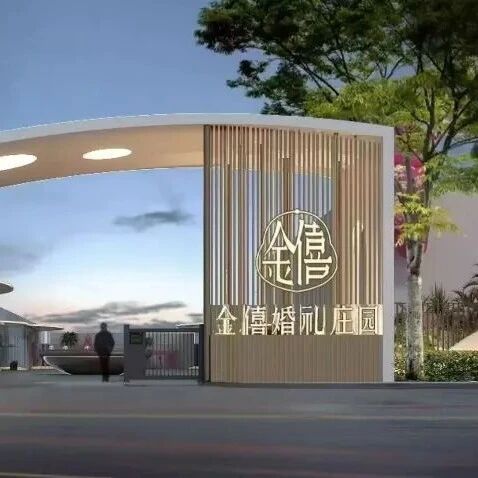 金僖婚礼庄园占地20余亩，拥有6大主题宴会厅，满足多元宴会需求！