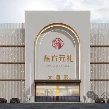 1.5万平，10个厅！山东临沂东方元礼宴会中心