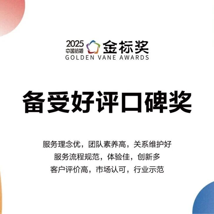 一年一度金标奖！【2025备受好评口碑奖】奖项申报、专家推荐现已开启！庆祝品牌新高度，共享荣耀与成功的喜悦。
