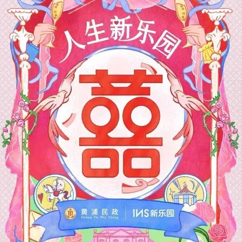 上海推出夜间结婚颁证体验项目！