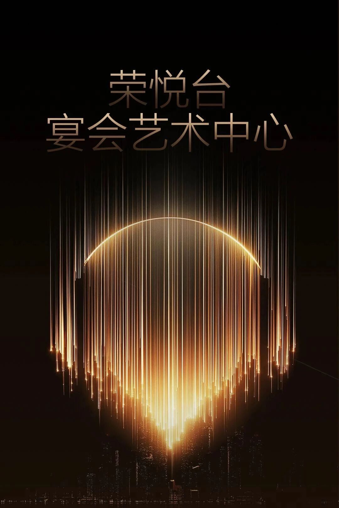 婚礼堂并购/翻牌/加盟新时代 | 荣悦台