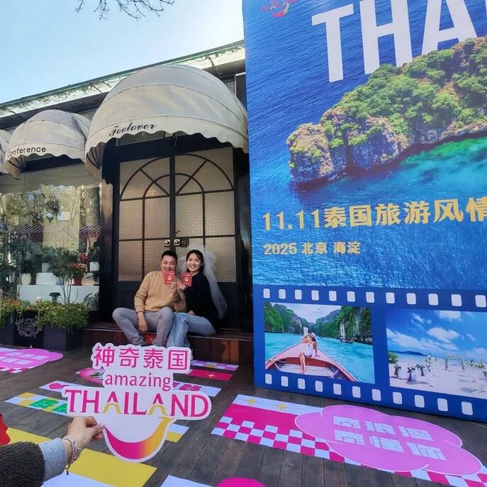 “泰浪漫·泰懂你”泰国旅游风情展，在北京温馨亮相，为领证新人和社区居民带来充满泰国气息的节日体验。