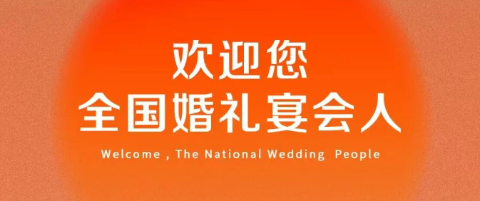 倒计时2天！定调2026婚礼宴会新走向