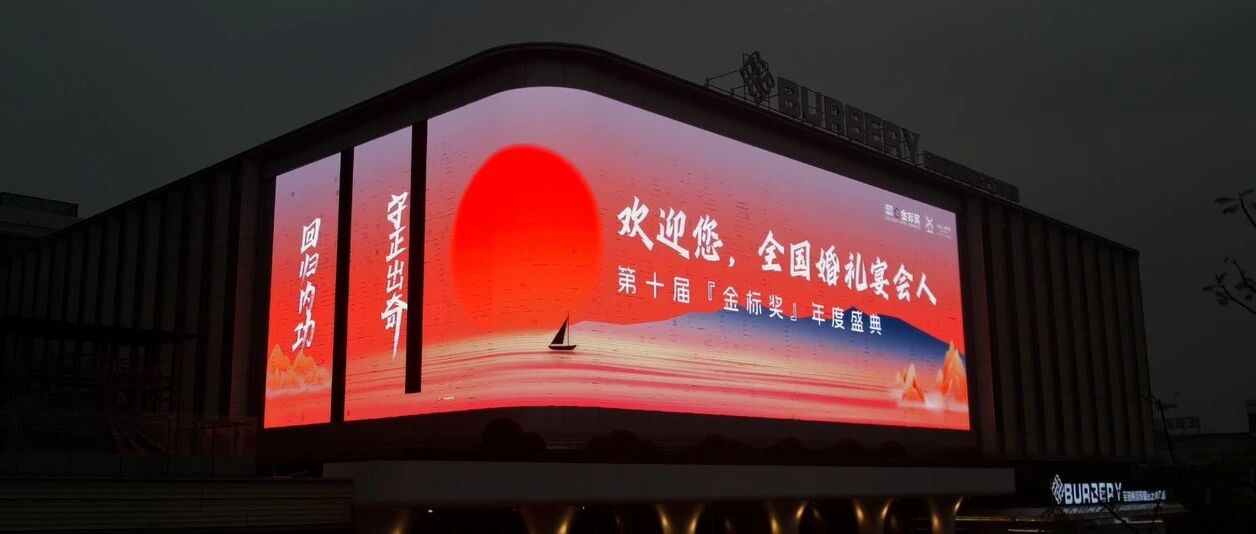 千人聚势！第十届『金标奖』盛典闪耀重庆