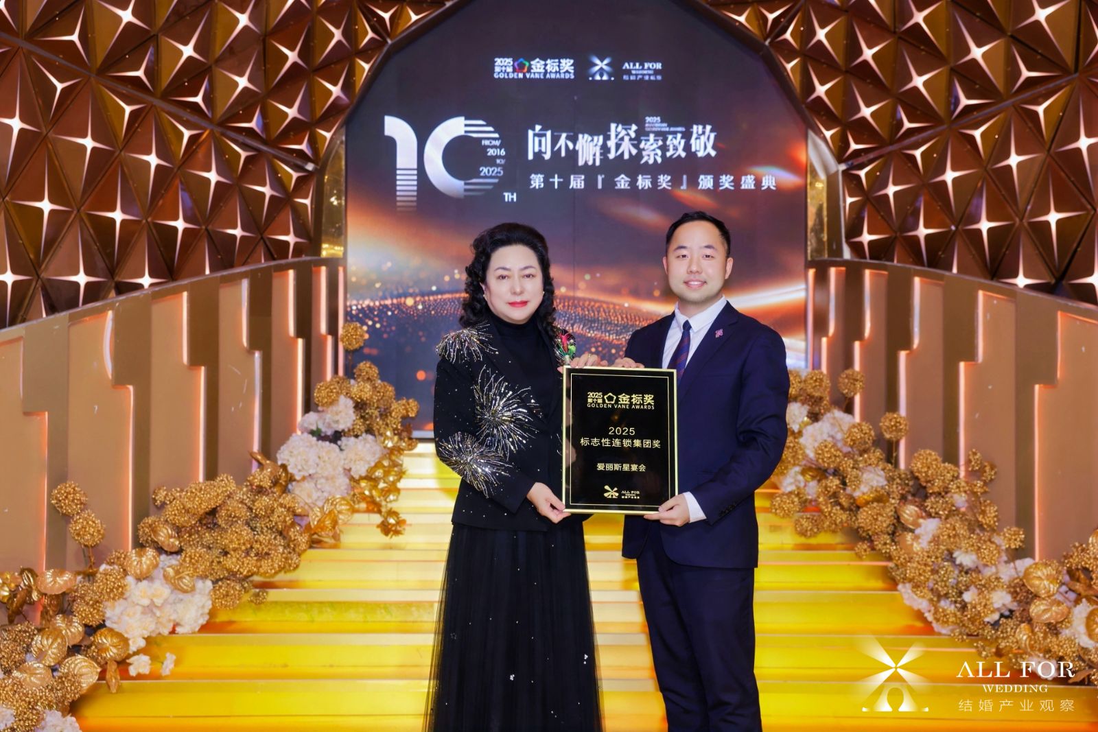 爱丽斯星宴会，荣获“2025标志性连锁集团奖”