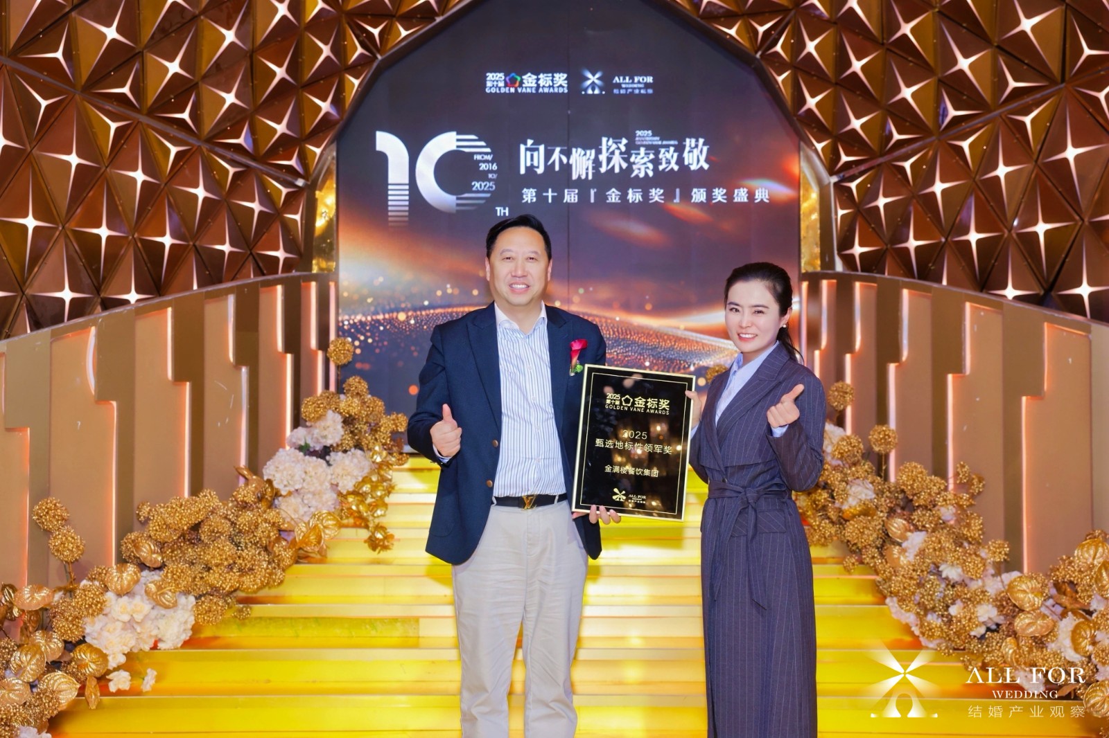 金满楼餐饮集团，荣获“2025甄选地标性领军奖”