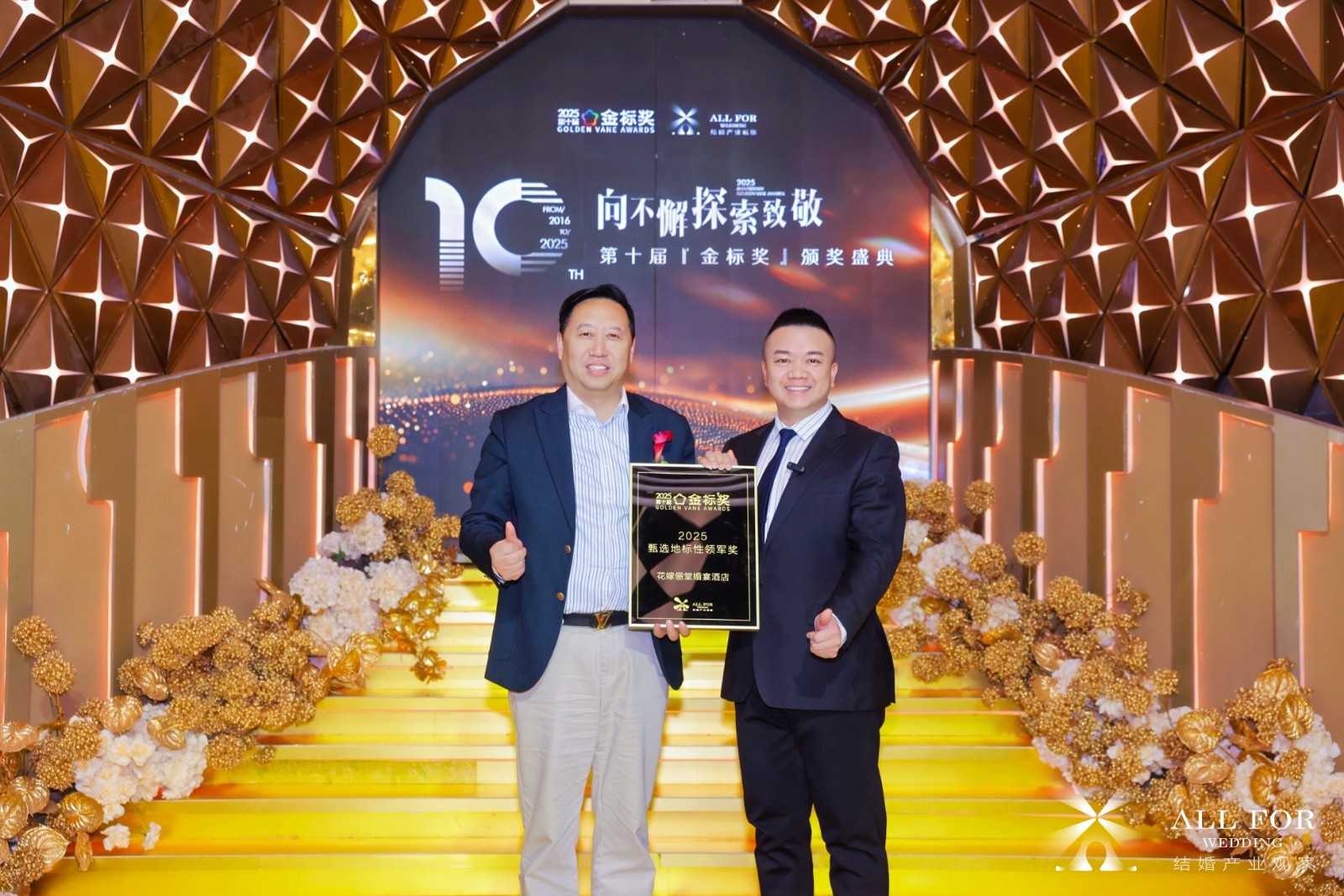 花嫁俪堂婚宴酒店，荣获“2025甄选地标性领军奖”