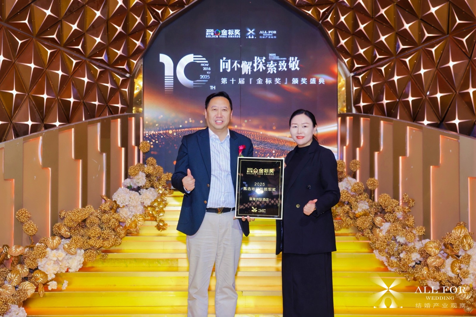 滨海洲际酒店，荣获“2025甄选地标性领军奖”