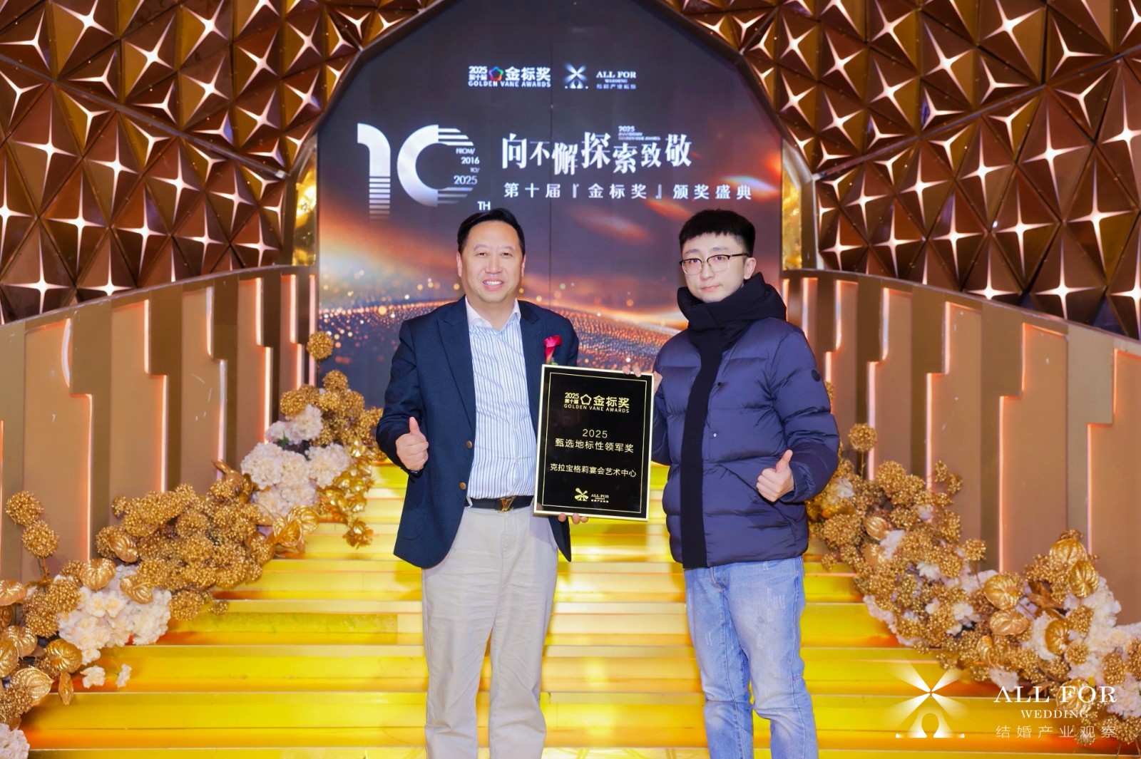 克拉宝格莉宴会艺术中心，荣获“2025甄选地标性领军奖”