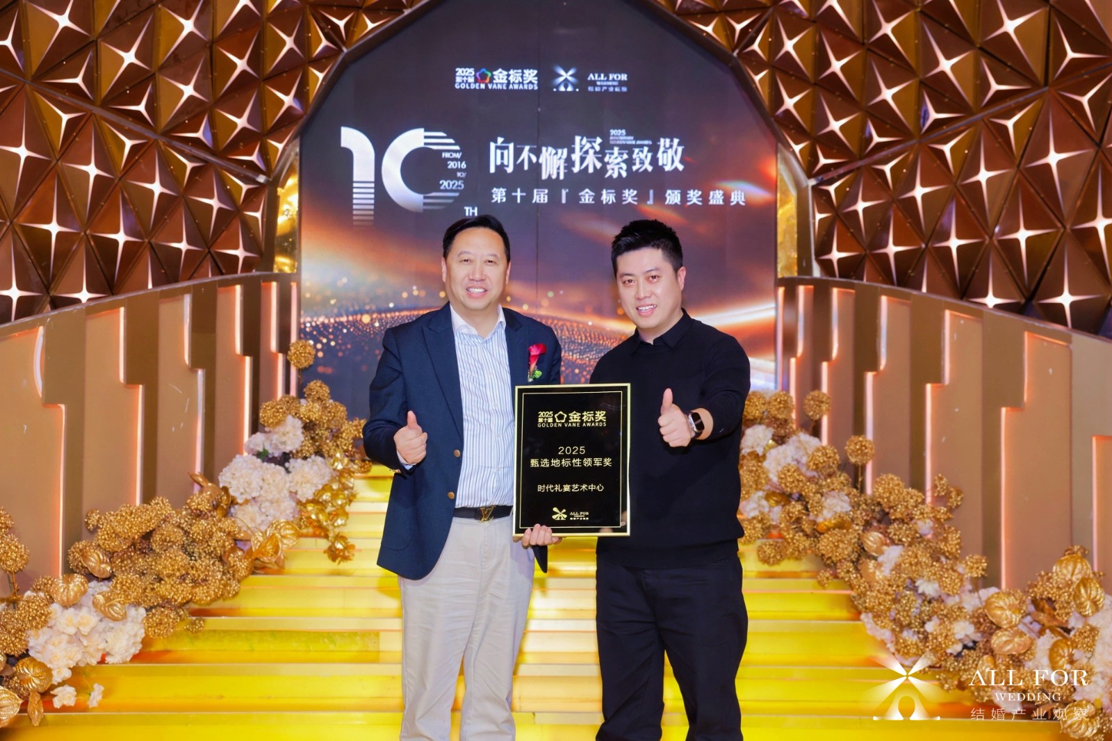 时代礼宴艺术中心，荣获“2025甄选地标性领军奖”