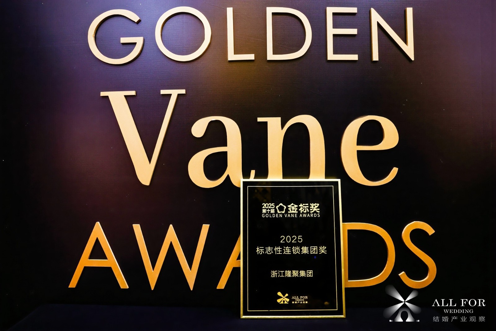 浙江隆聚集团，荣获“2025标志性连锁集团奖”