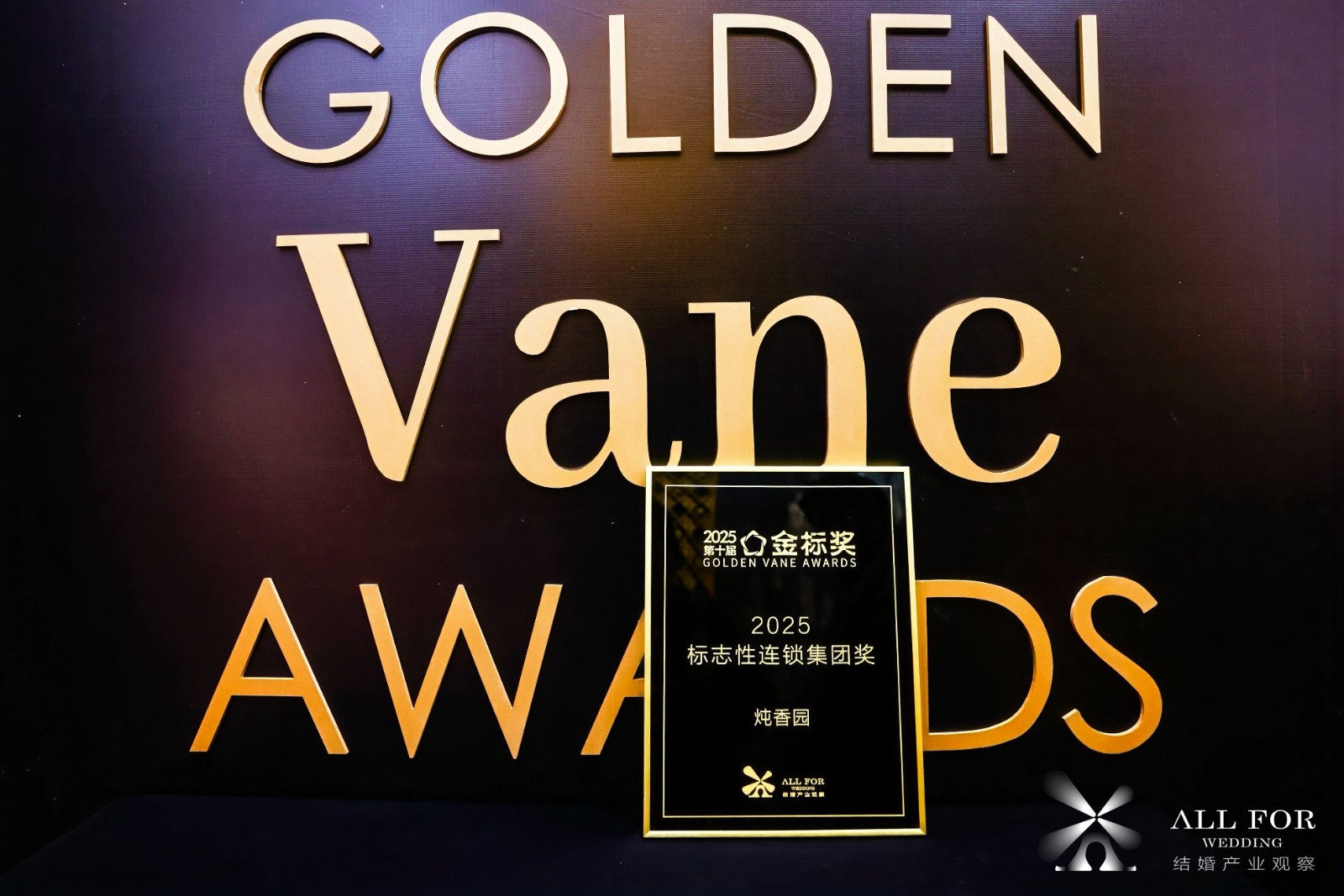 炖香园，荣获“2025标志性连锁集团奖”