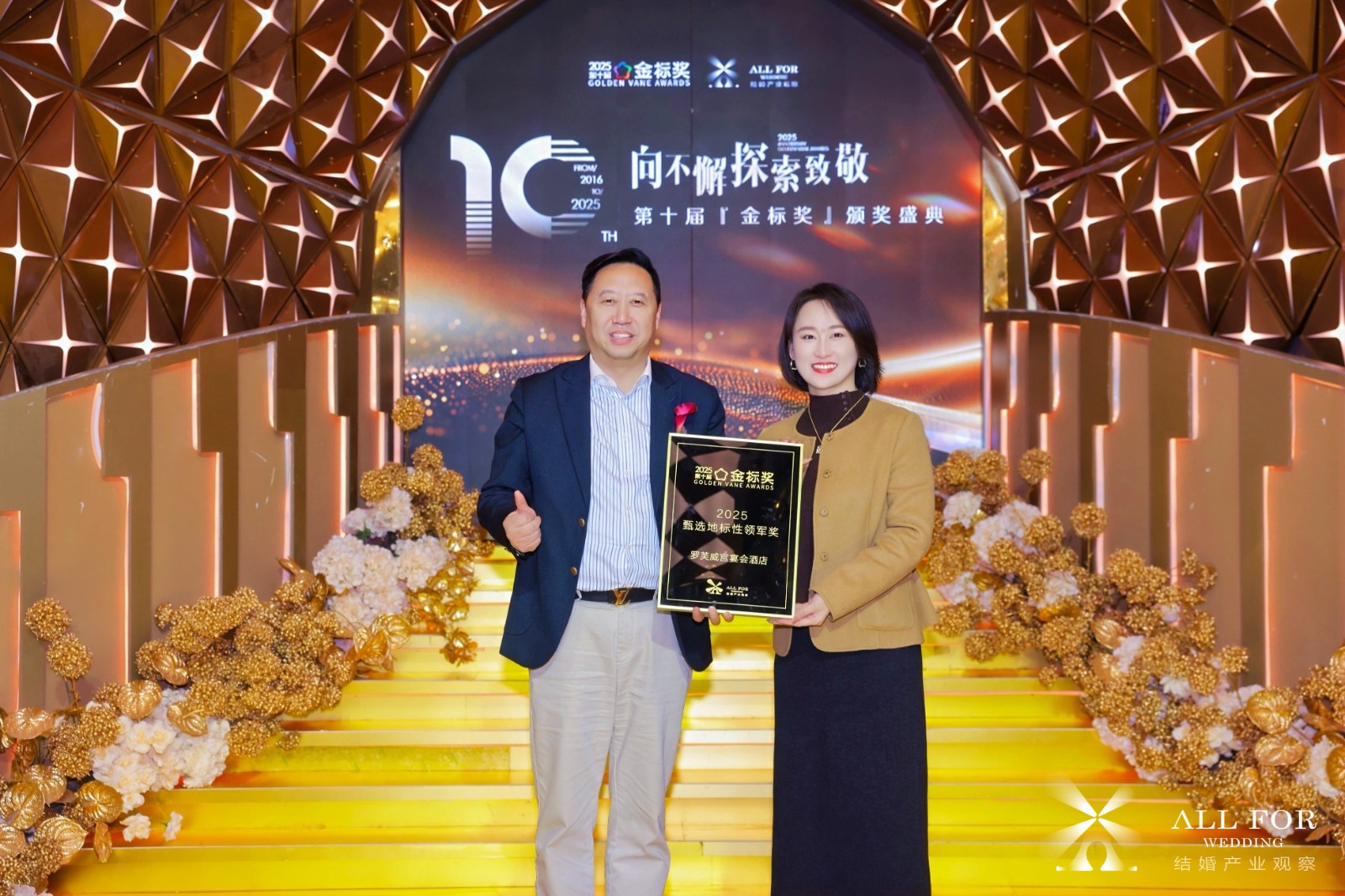 罗芙威宫，荣获“2025甄选地标性领军奖”