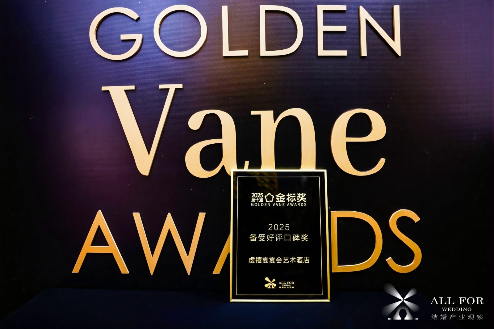 虔禧宴宴会艺术酒店，荣获“2025备受好评口碑奖”