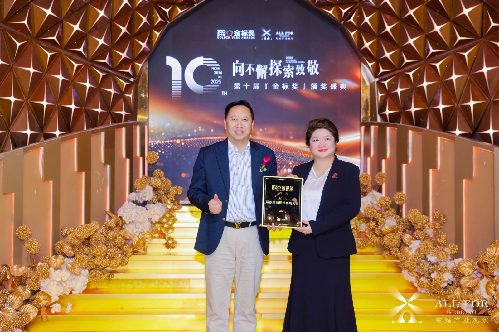 Jenny，荣获“2025婚旅策划设计影响力奖”