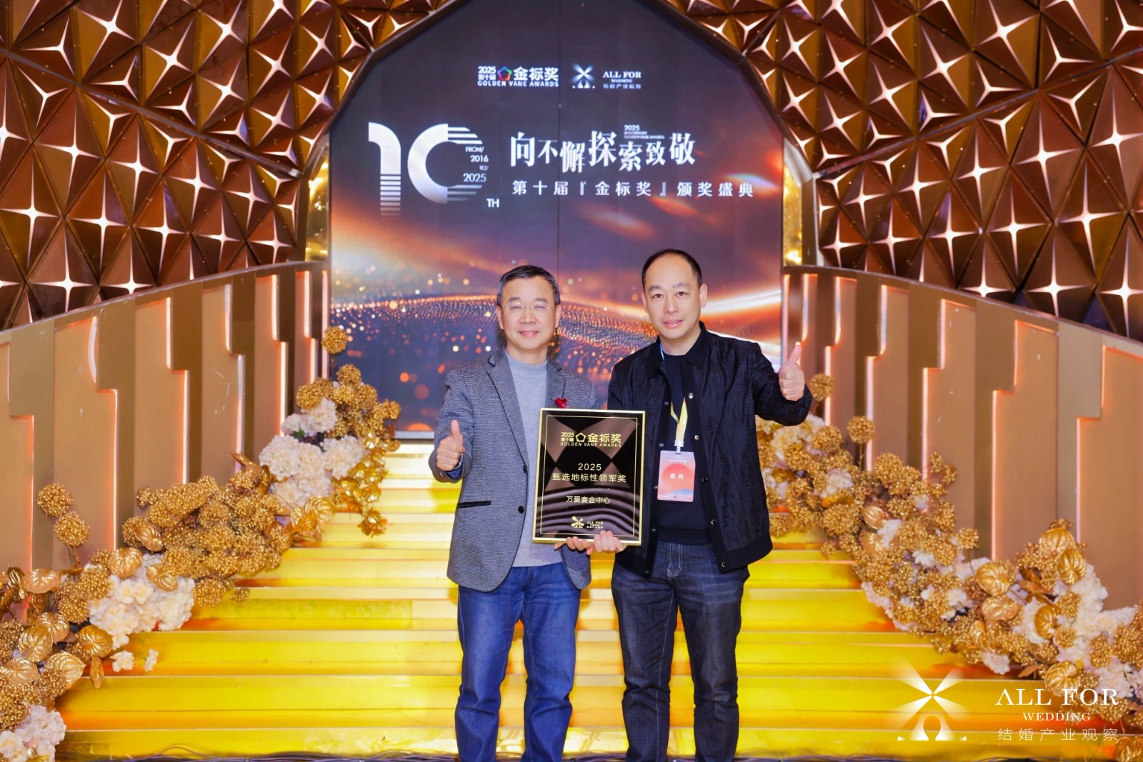 万爱宴会中心，荣获“2025甄选地标性领军奖”