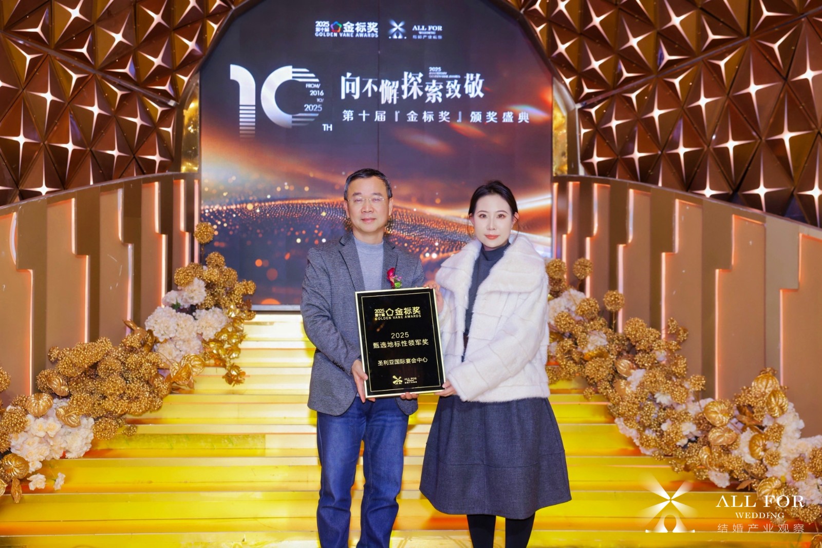 圣利亚国际宴会中心，荣获“2025甄选地标性领军奖”