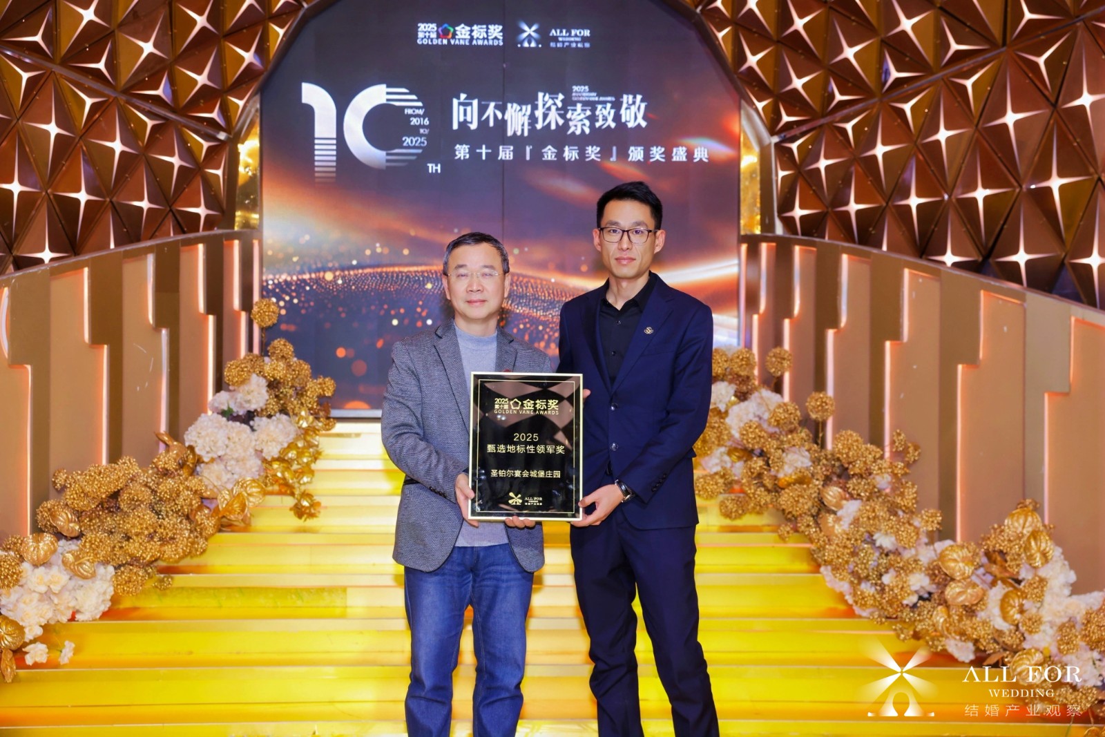 圣铂尔宴会城堡庄园，荣获“2025甄选地标性领军奖”