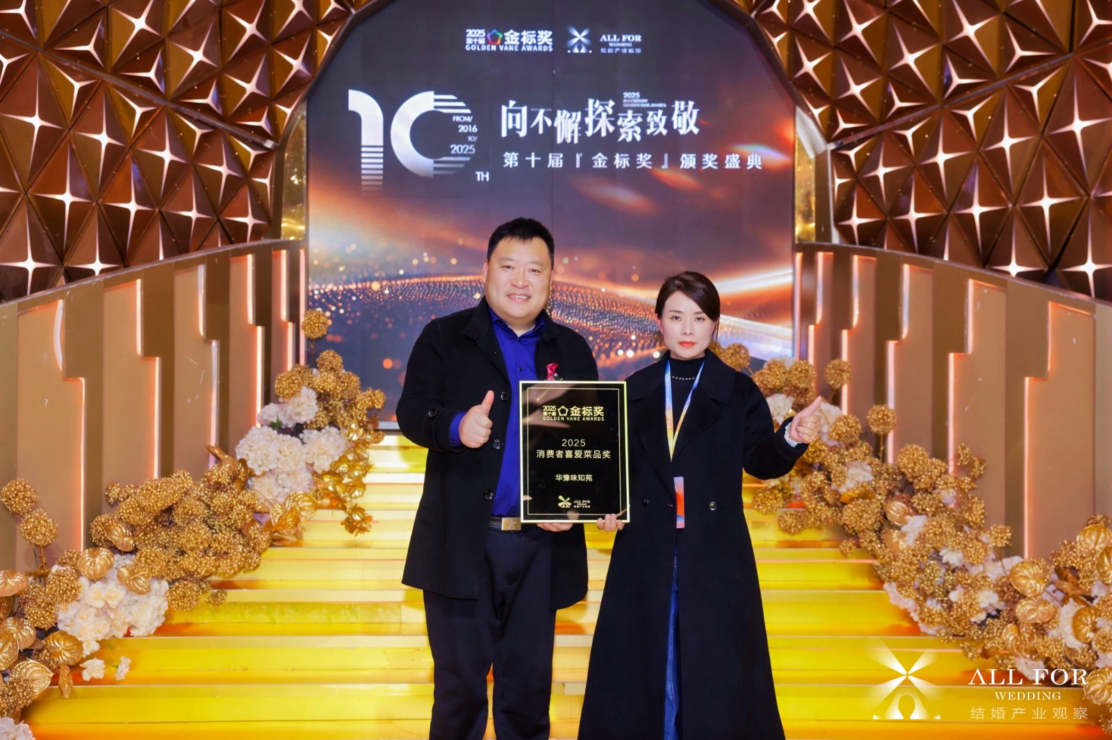 华豫味知苑，荣获“2025消费者喜爱菜品奖”