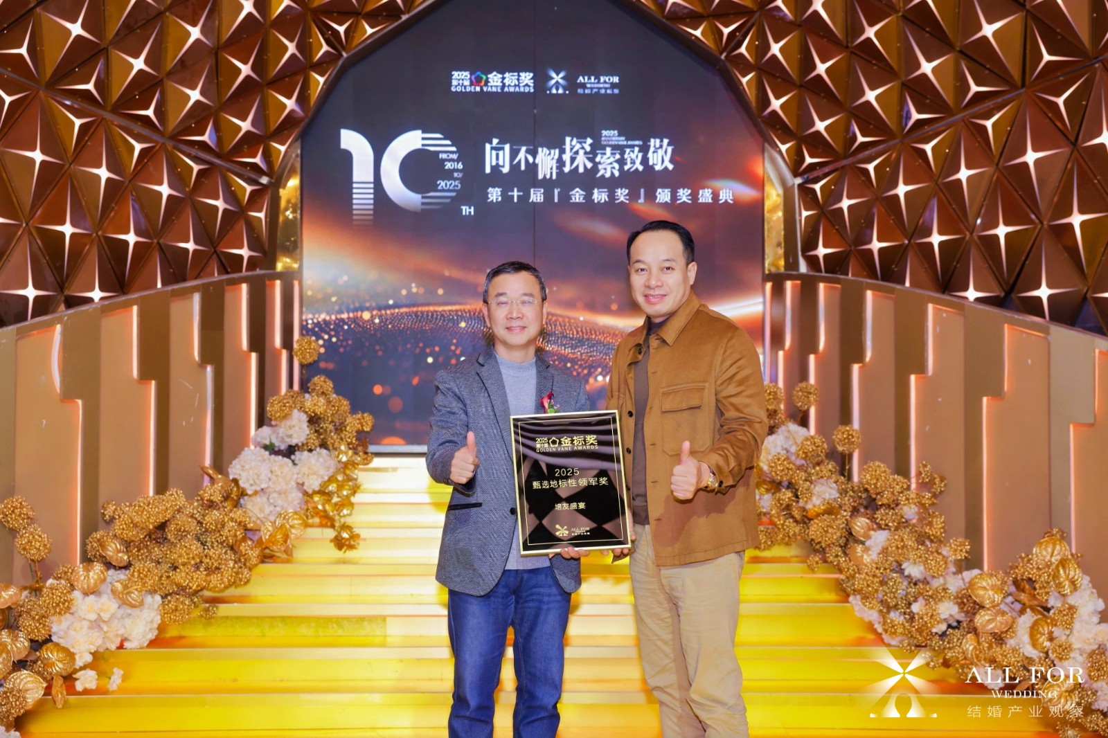 培友盛宴，荣获“2025甄选地标性领军奖