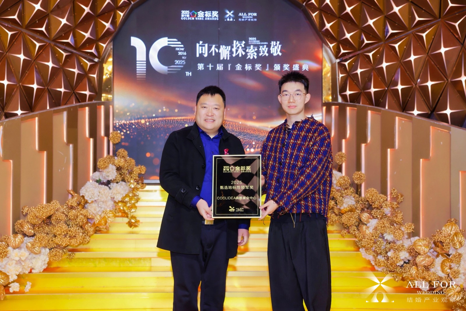 典酷宴会中心，荣获“2025甄选地标性领军奖”