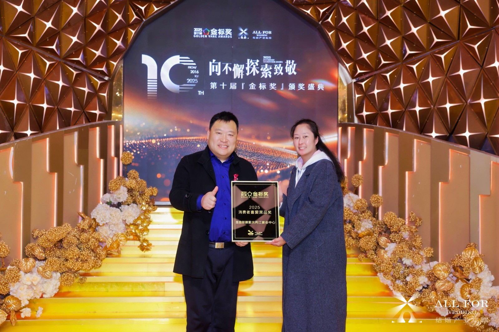 皇庭御膳重庆两江宴会中心，荣获“2025消费者喜爱菜品奖”