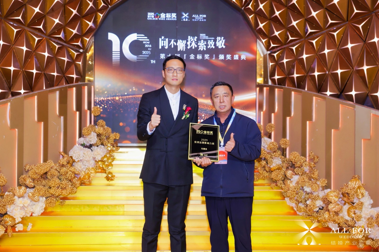 刘德良，荣获“2025投资运营影响力奖”