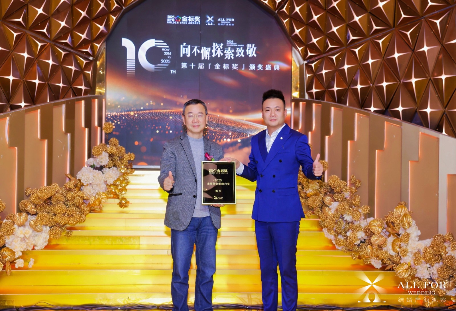 魏东，荣获“2025市场营销影响力奖”