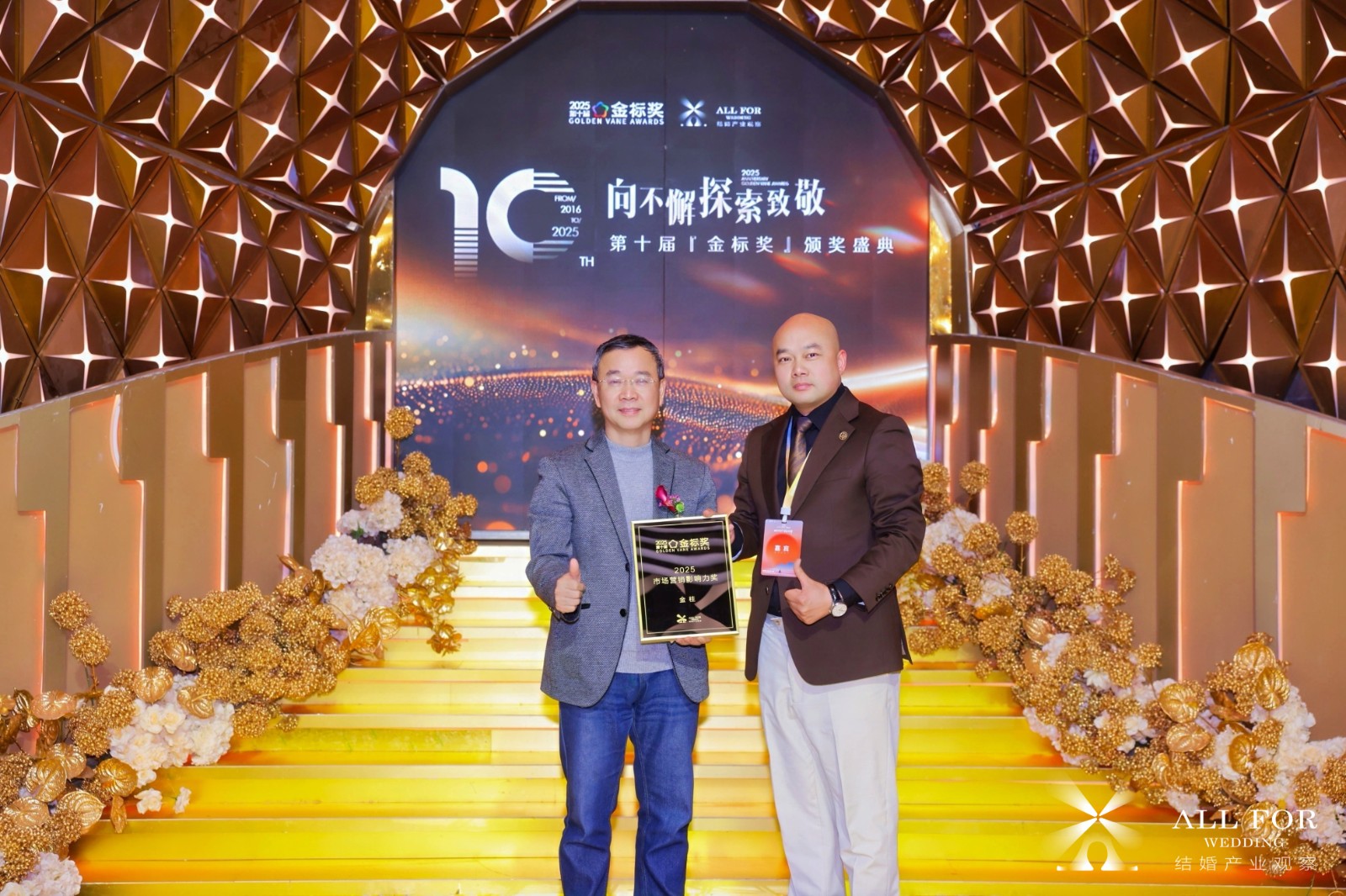 金柱，荣获“2025市场营销影响力奖”