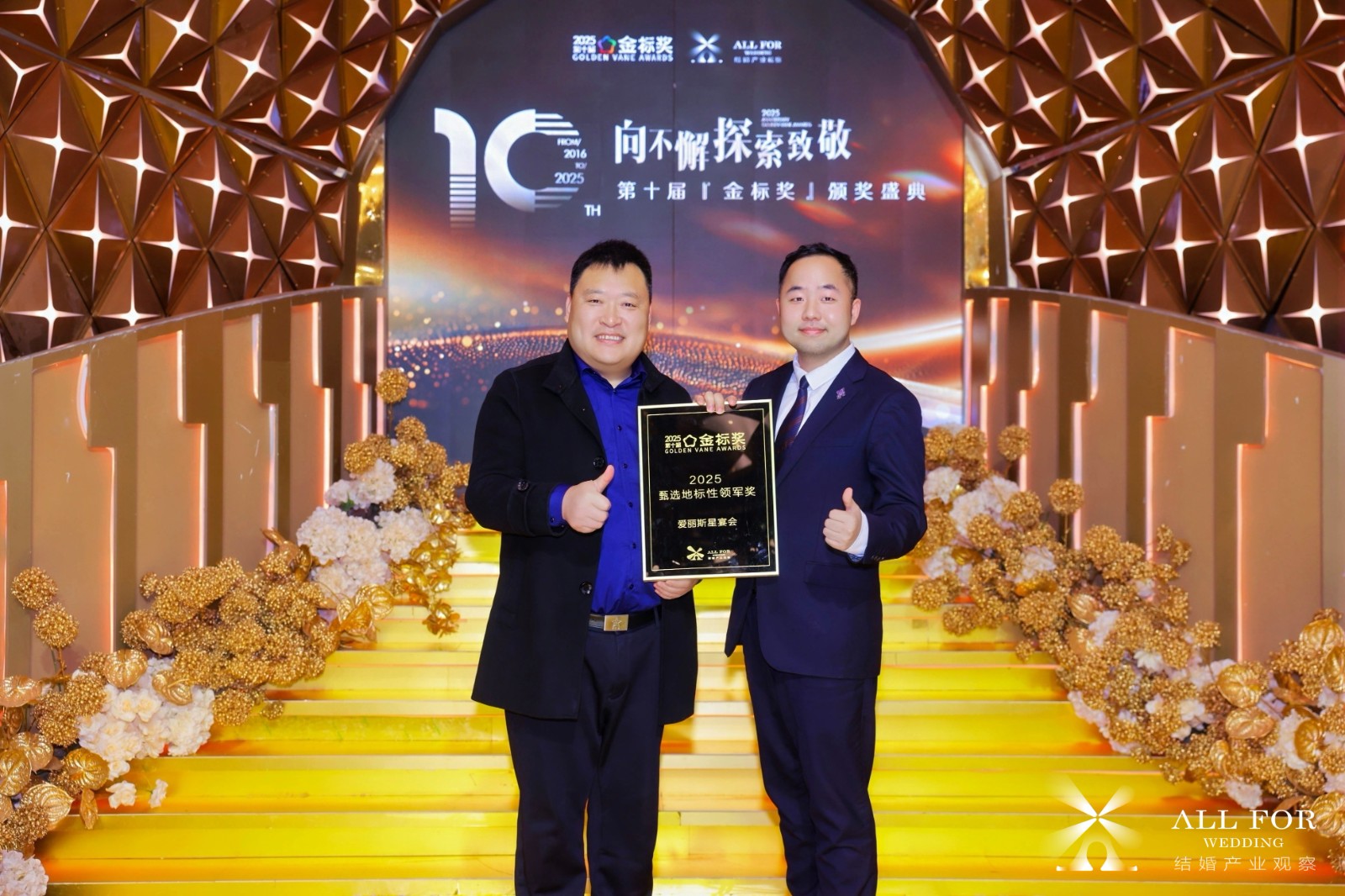 爱丽斯星宴会，荣获“2025甄选地标性领军奖”