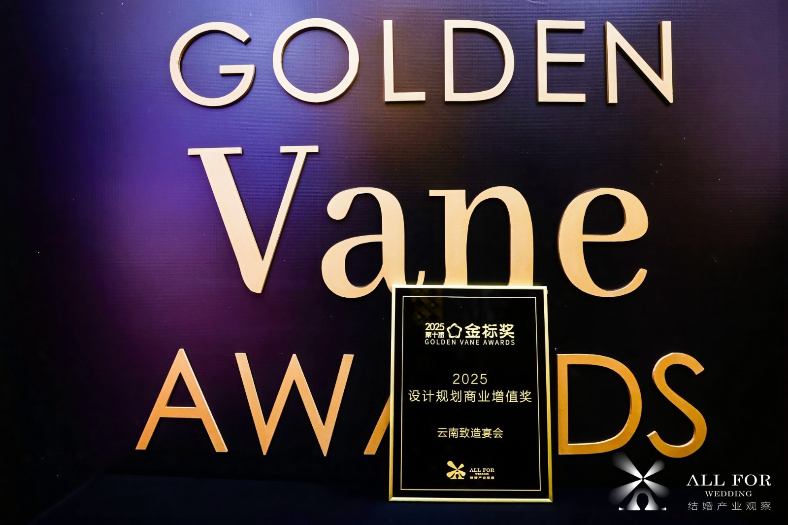 恭喜云南致造宴会，荣获“2025设计规划商业增值奖”！