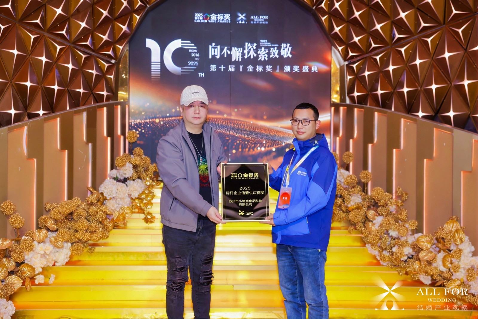 小锦渔食品，荣获“2025标杆企业信赖供应商奖”