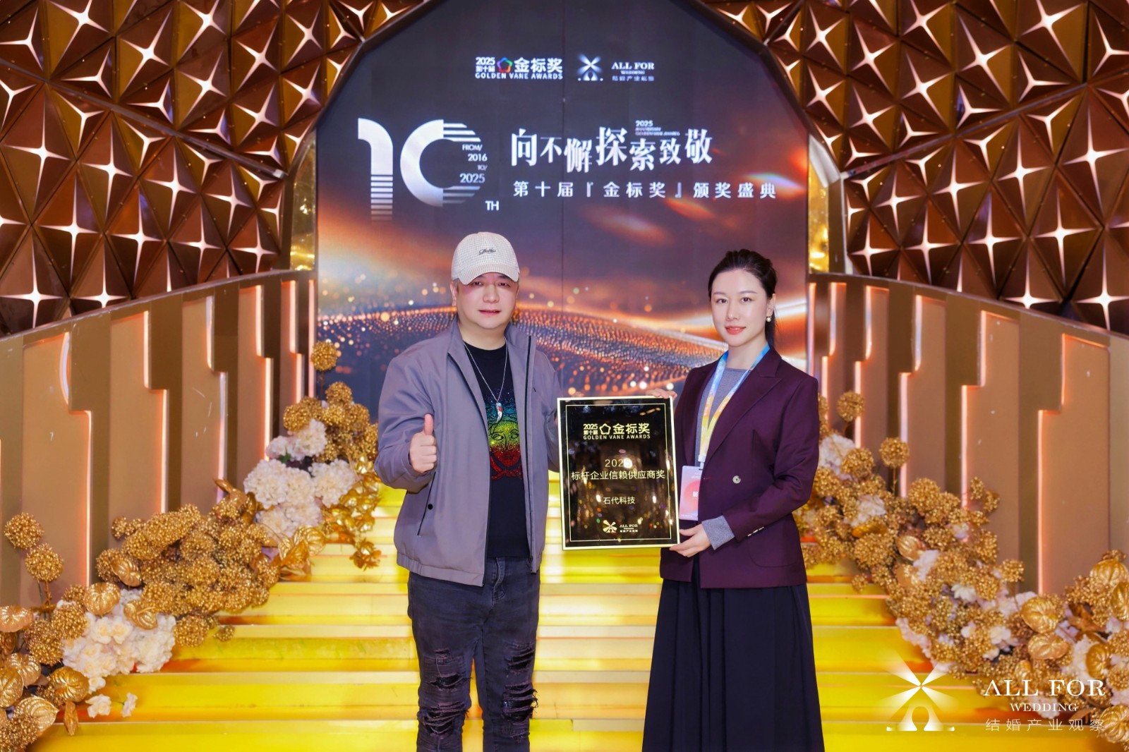 石代科技，荣获“2025标杆企业信赖供应商奖”