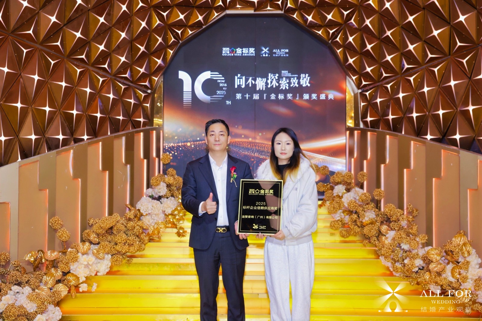 迪斐音响，荣获“2025标杆企业信赖供应商奖”