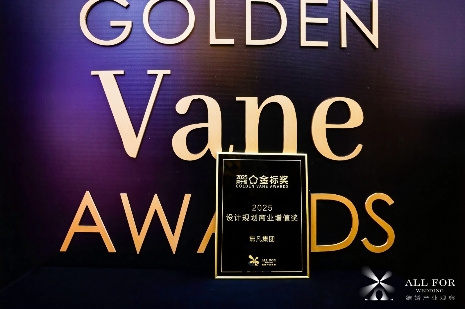 無凡集团，荣获“2025设计规划商业增值奖”