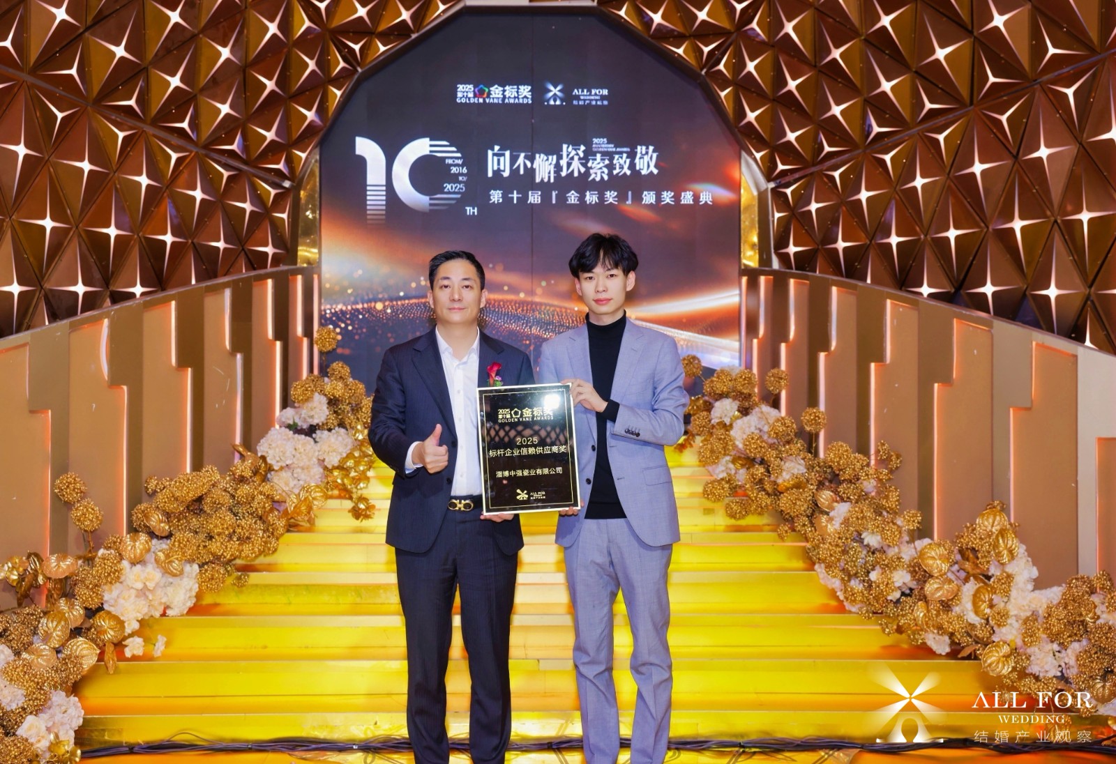 淄博中强瓷业，荣获“2025标杆企业信赖供应商奖”