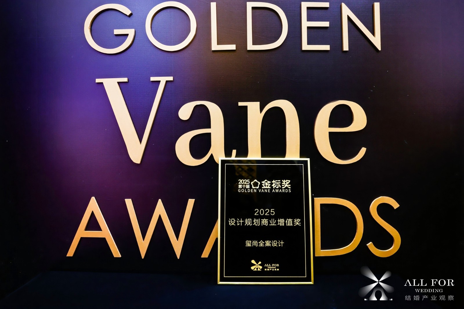 玺尚全案设计，荣获“2025设计规划商业增值奖”