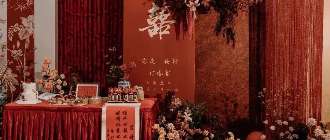深度拆解：&ldquo;订婚礼仪&rdquo;如何策划？
