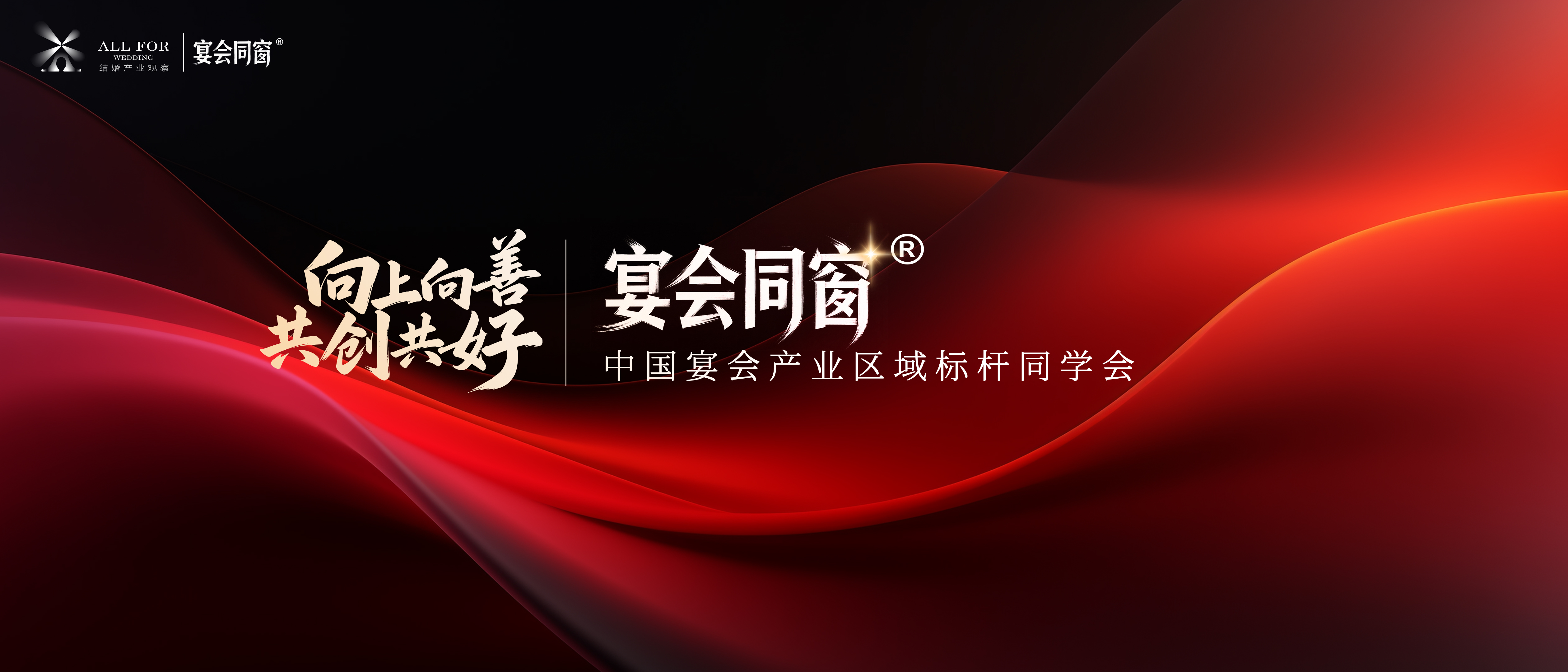 宴会标杆同学会『宴会同窗』社群，升级启动！