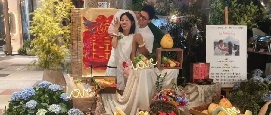 Z世代重构传统婚俗！